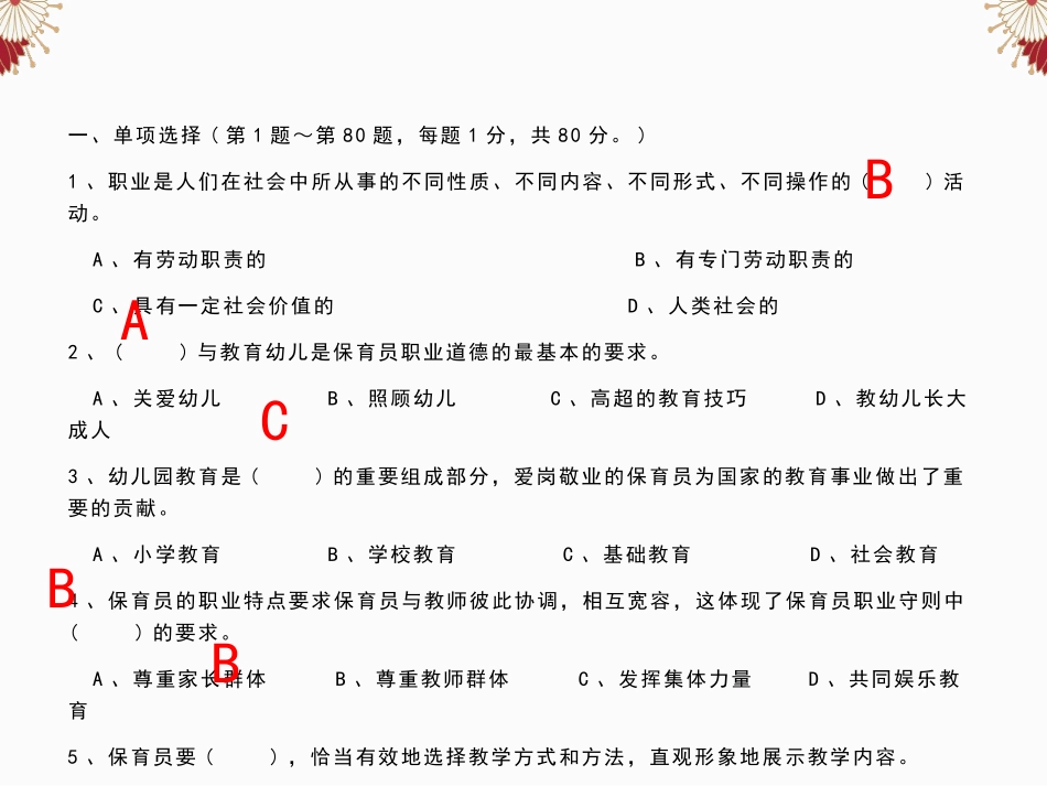 保育试卷模拟试题_第2页