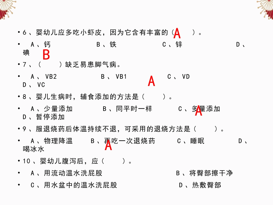 保育试卷模拟试题_第3页