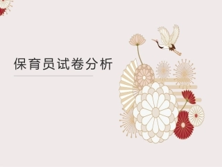 保育试卷模拟试题