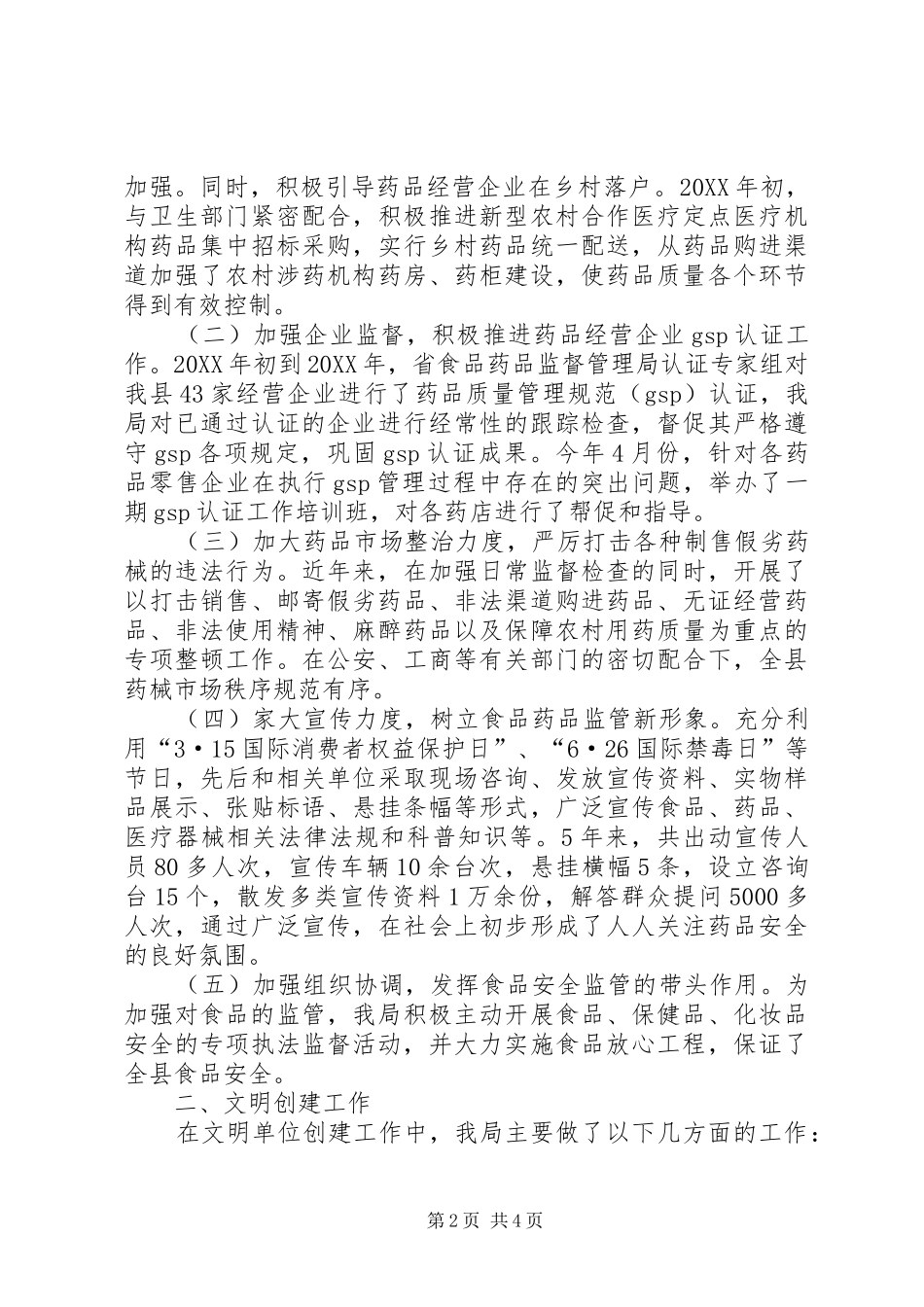 关于创建县级精神文明单位的报告_第2页