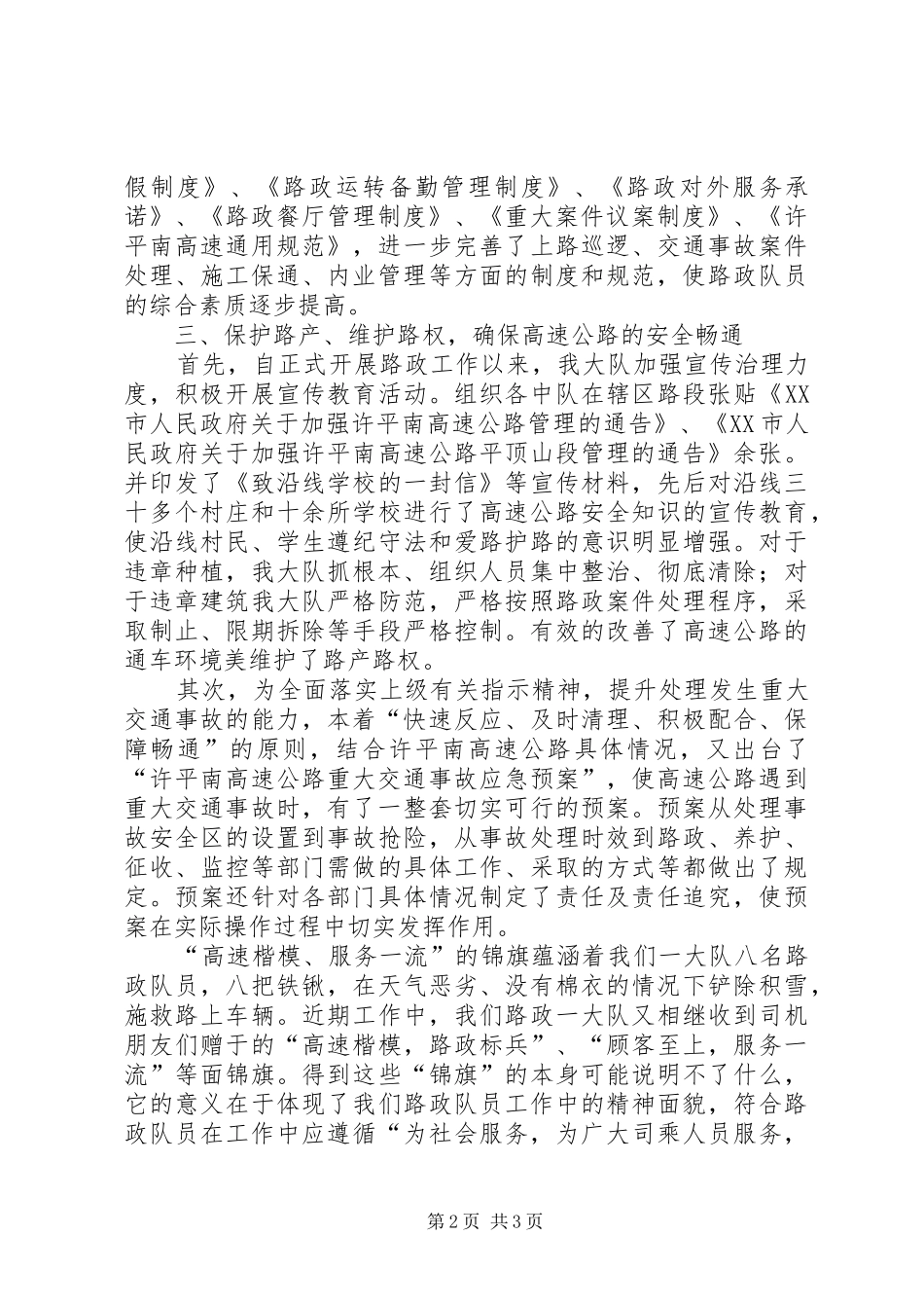 关于创建县级文明单位的工作汇报_第2页