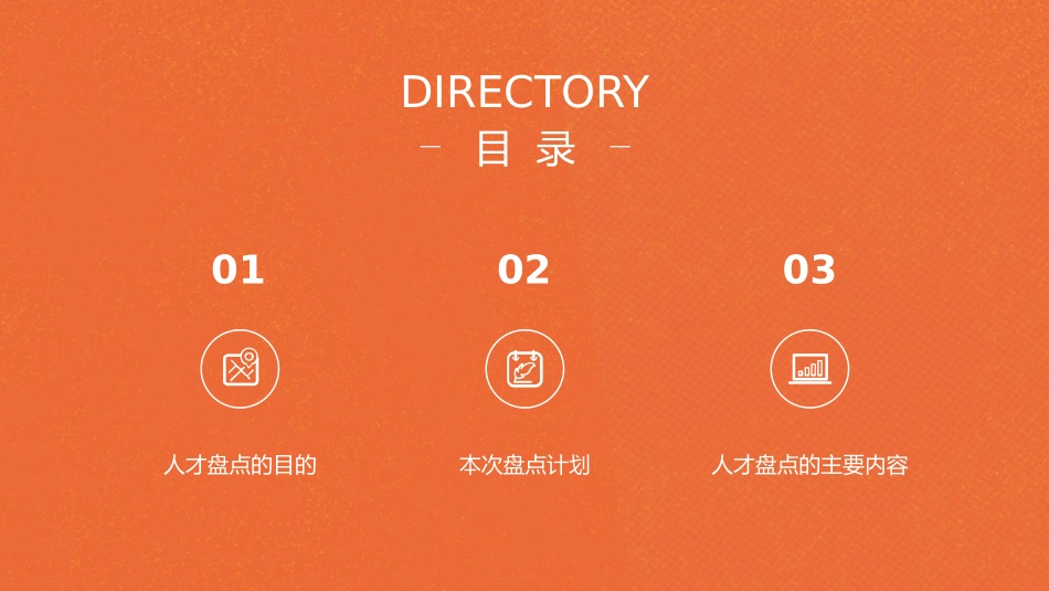 报告企业人才盘点报告_第2页