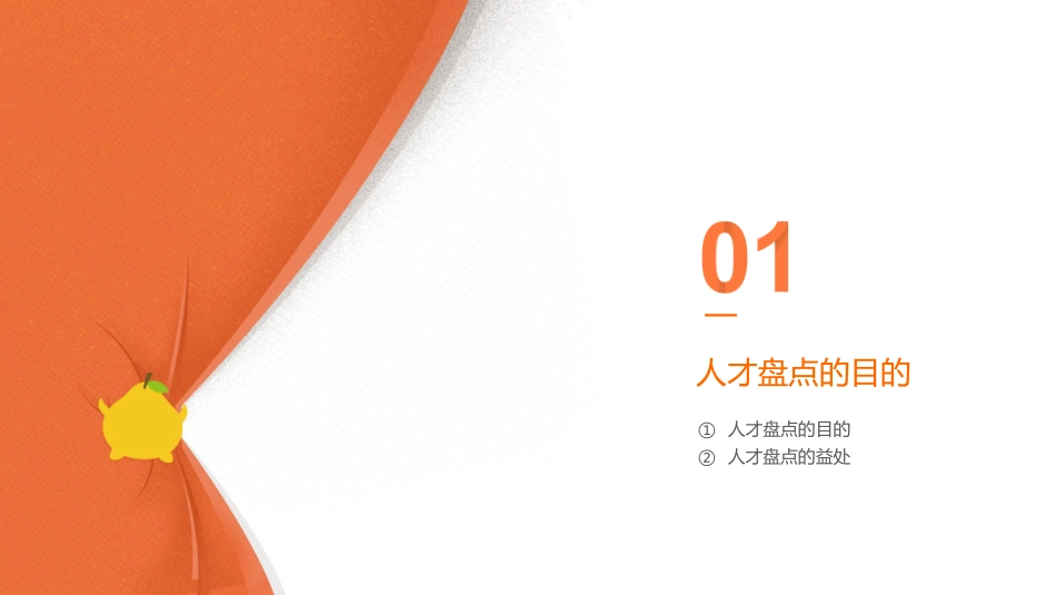 报告企业人才盘点报告_第3页