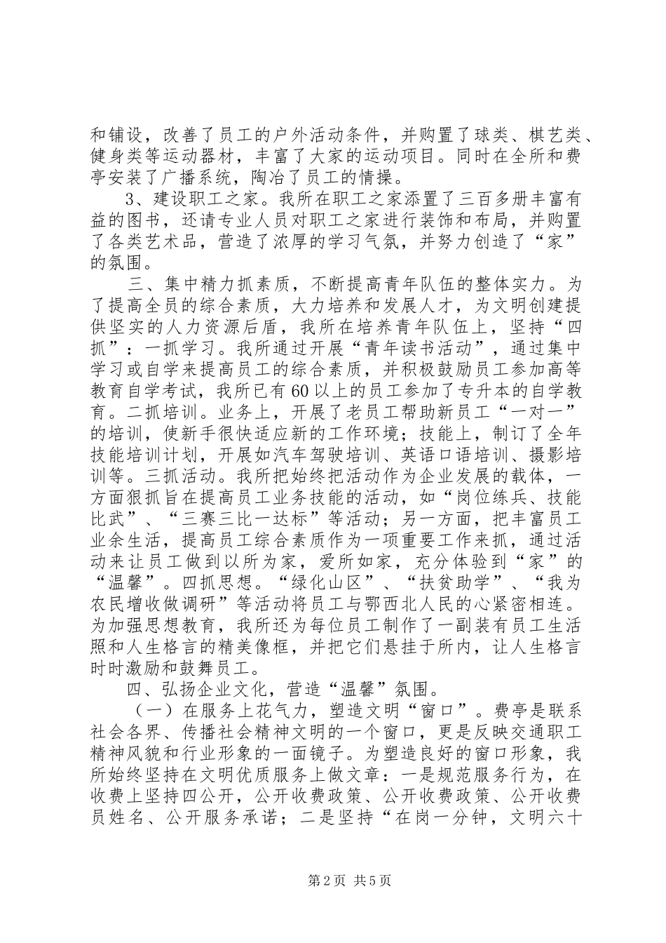 关于创建县级文明单位的申报材料_第2页