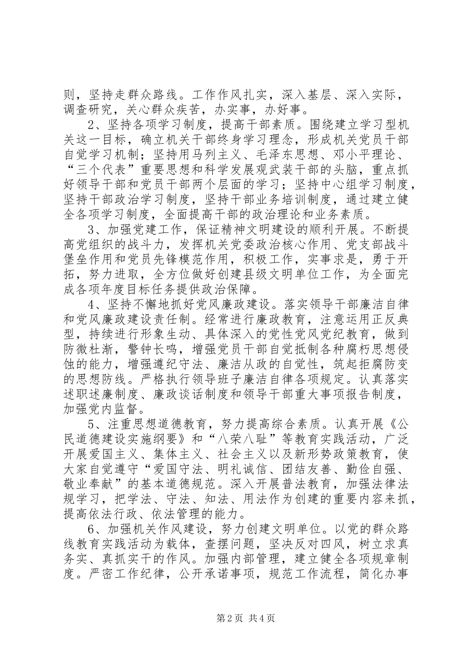 关于创建县级文明单位申报材料_第2页