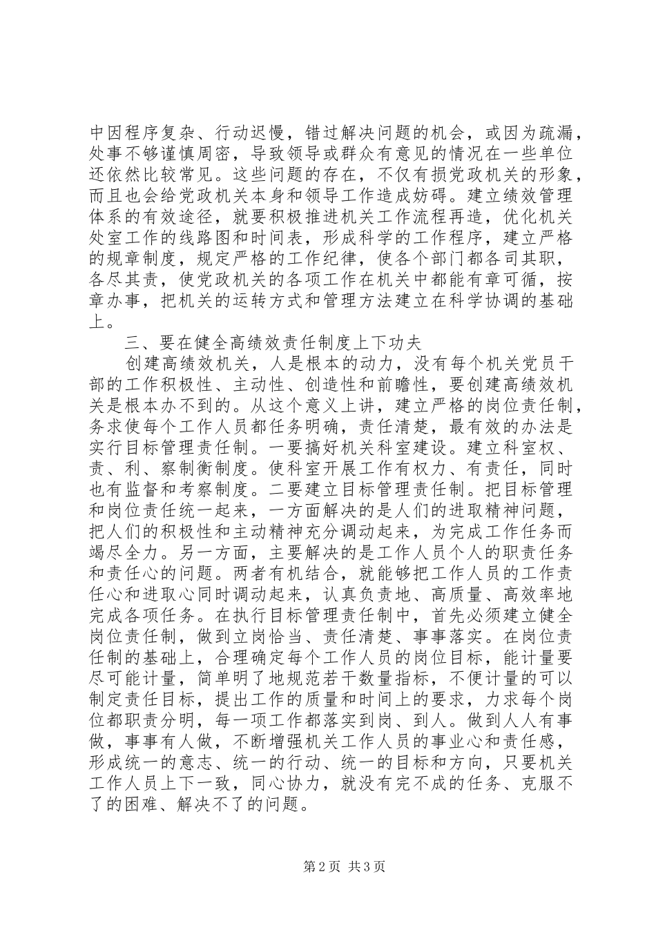 关于创建效率型机关心得体会_第2页
