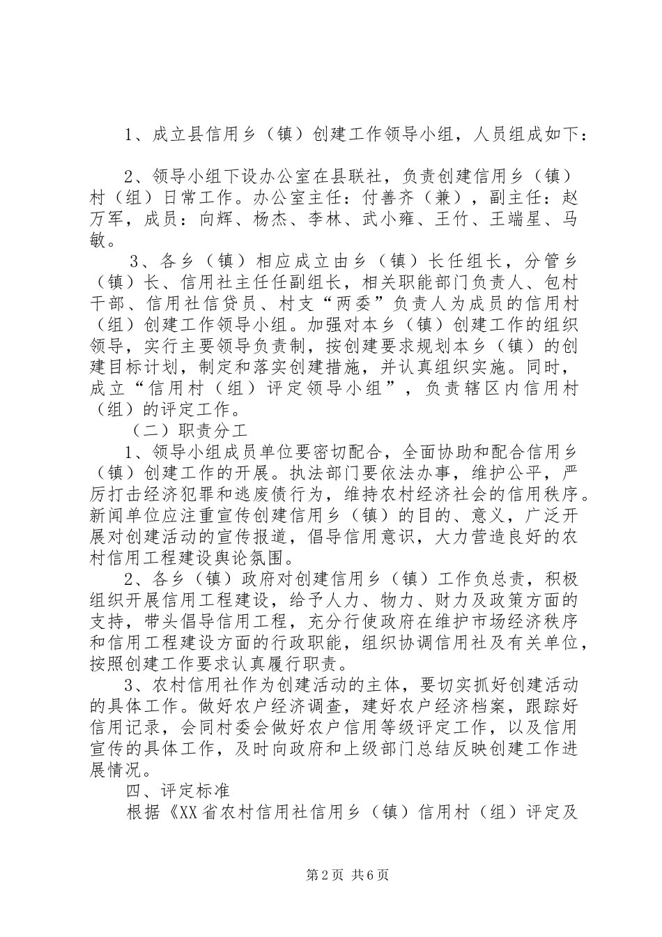 关于创建信用乡镇村组工作方针_第2页