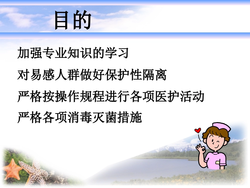 鲍曼不动杆菌病人的处置_第2页