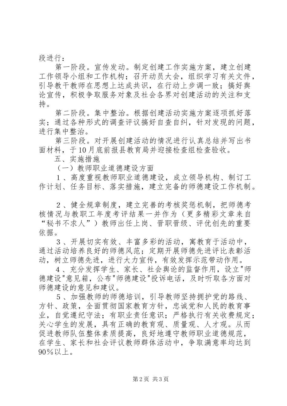 关于创建行风示范窗口单位活动的实施方案_第2页