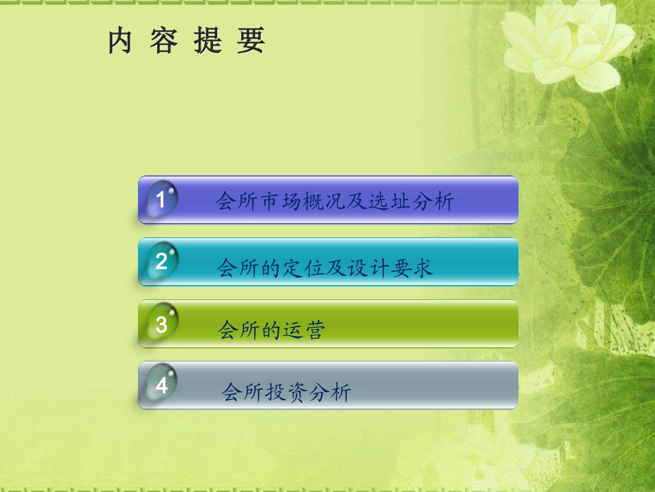 北京茶艺会所可行性分析报告_第2页