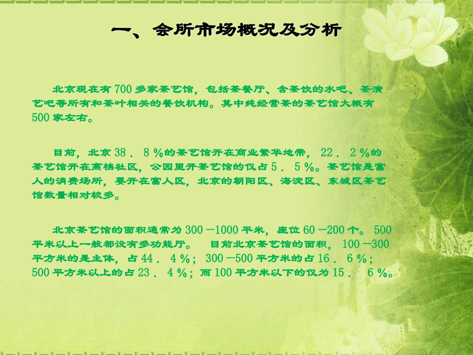 北京茶艺会所可行性分析报告_第3页