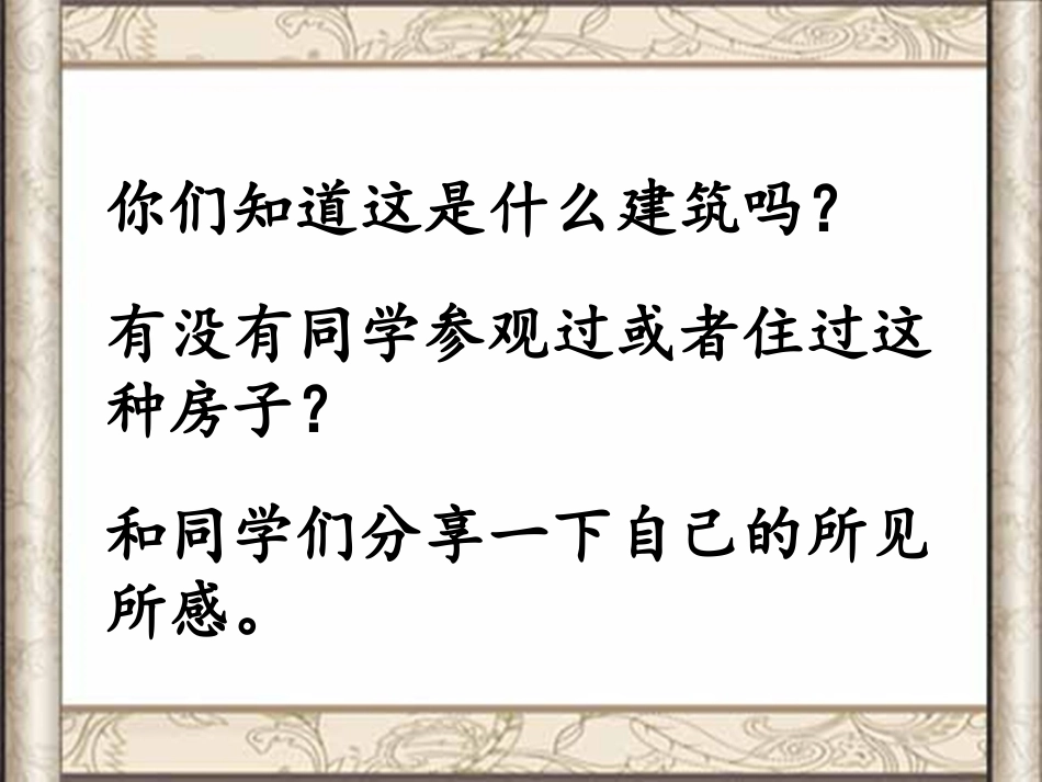 北京的四合院课件_第3页