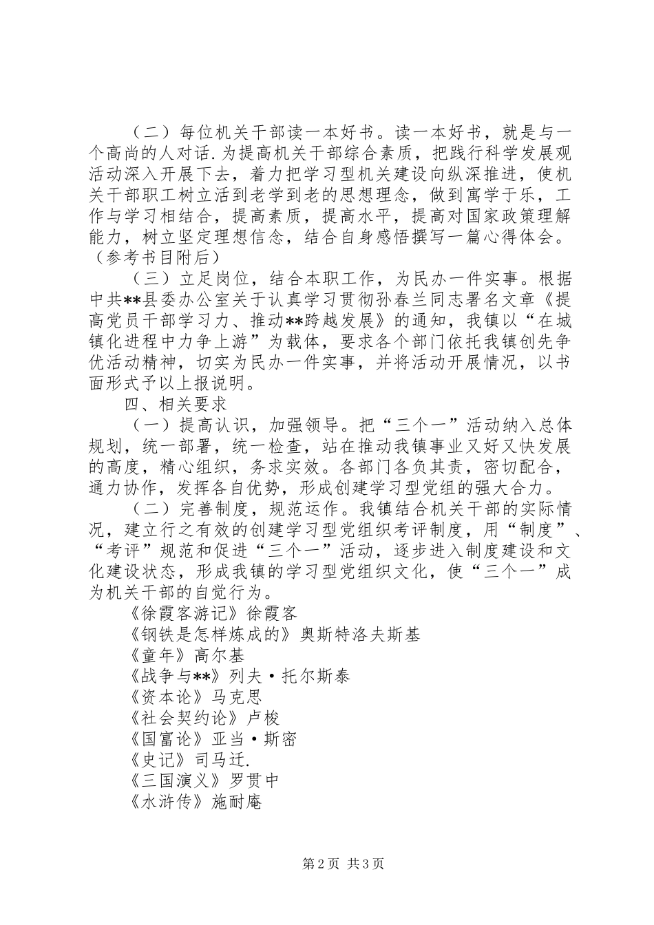 关于创建学习型党组织开展三个一活动的实施方案_第2页