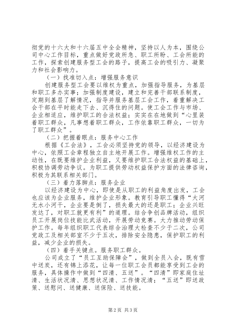 关于创建学习型服务型工会组织的思考_第2页