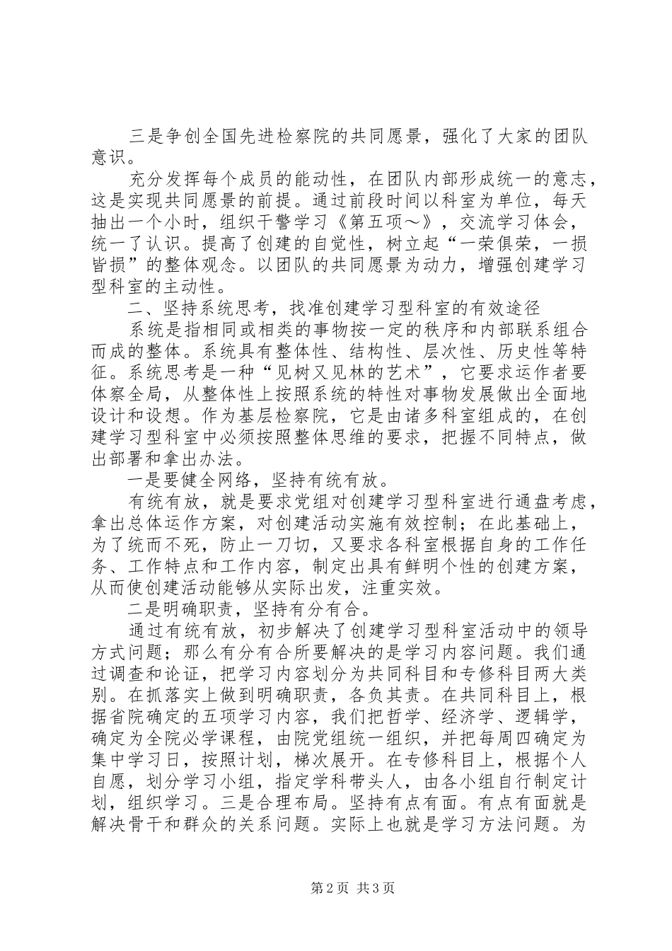 关于创建学习型科室的实践与思考_第2页