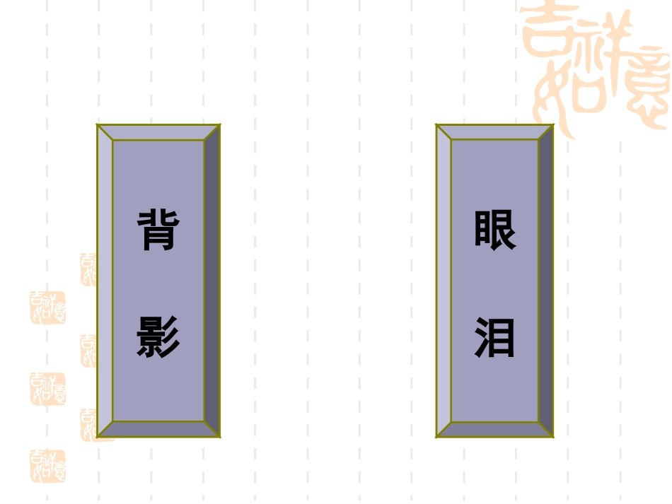 背影课件免费课件_第3页