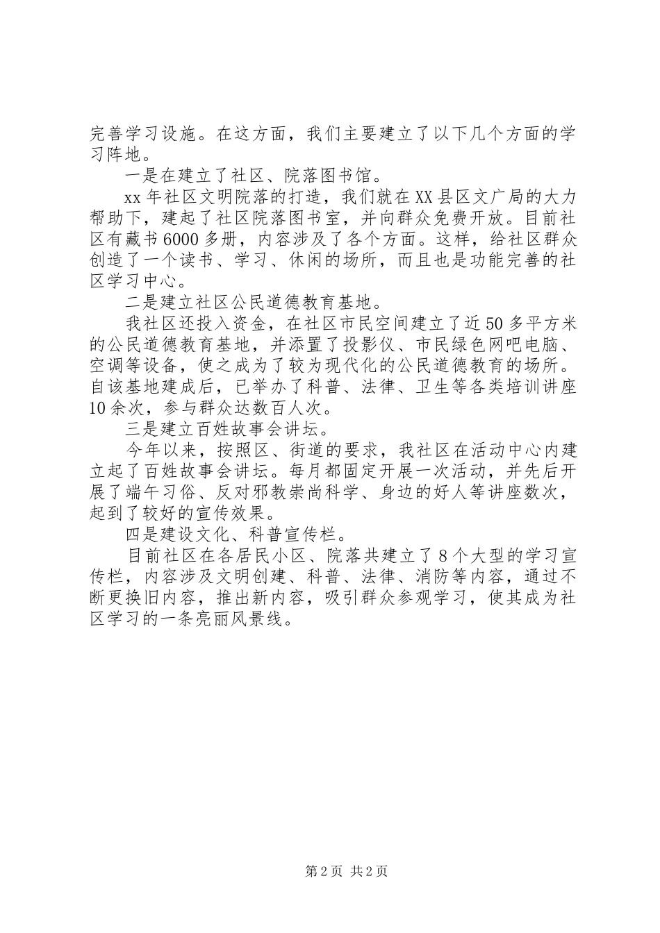 关于创建学习型社区工作情况的汇报_第2页