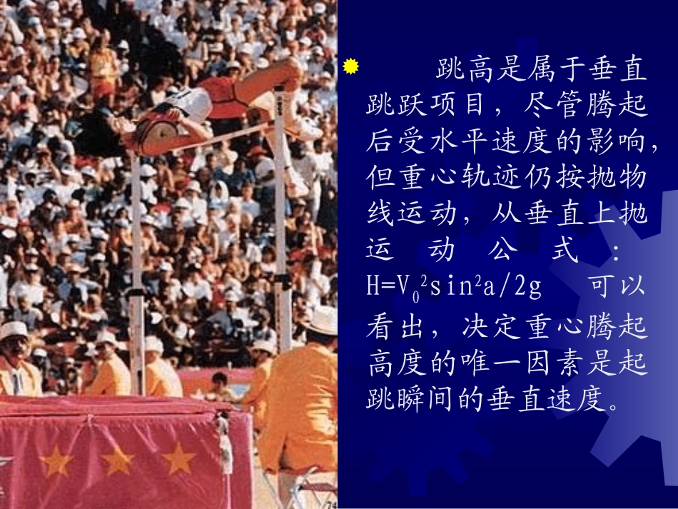 背越式跳高技术分析讲解_第2页