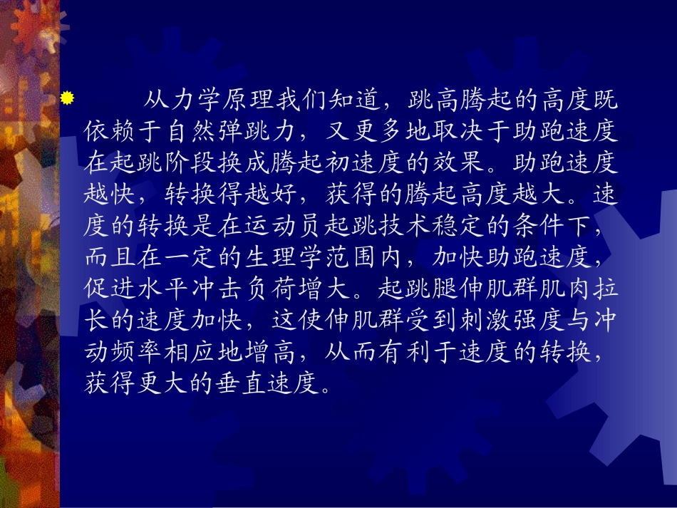 背越式跳高技术分析讲解_第3页