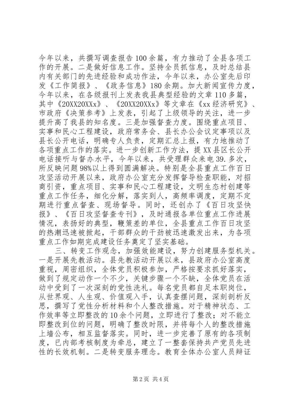 关于创建学习型实干型服务型创新型机关活动有关情况的汇报_第2页