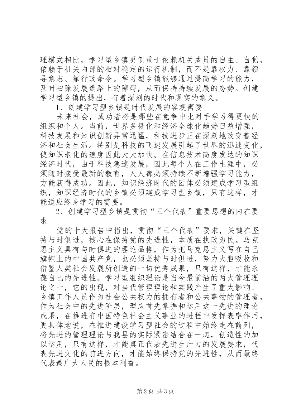 关于创建学习型乡镇的若干思考_第2页