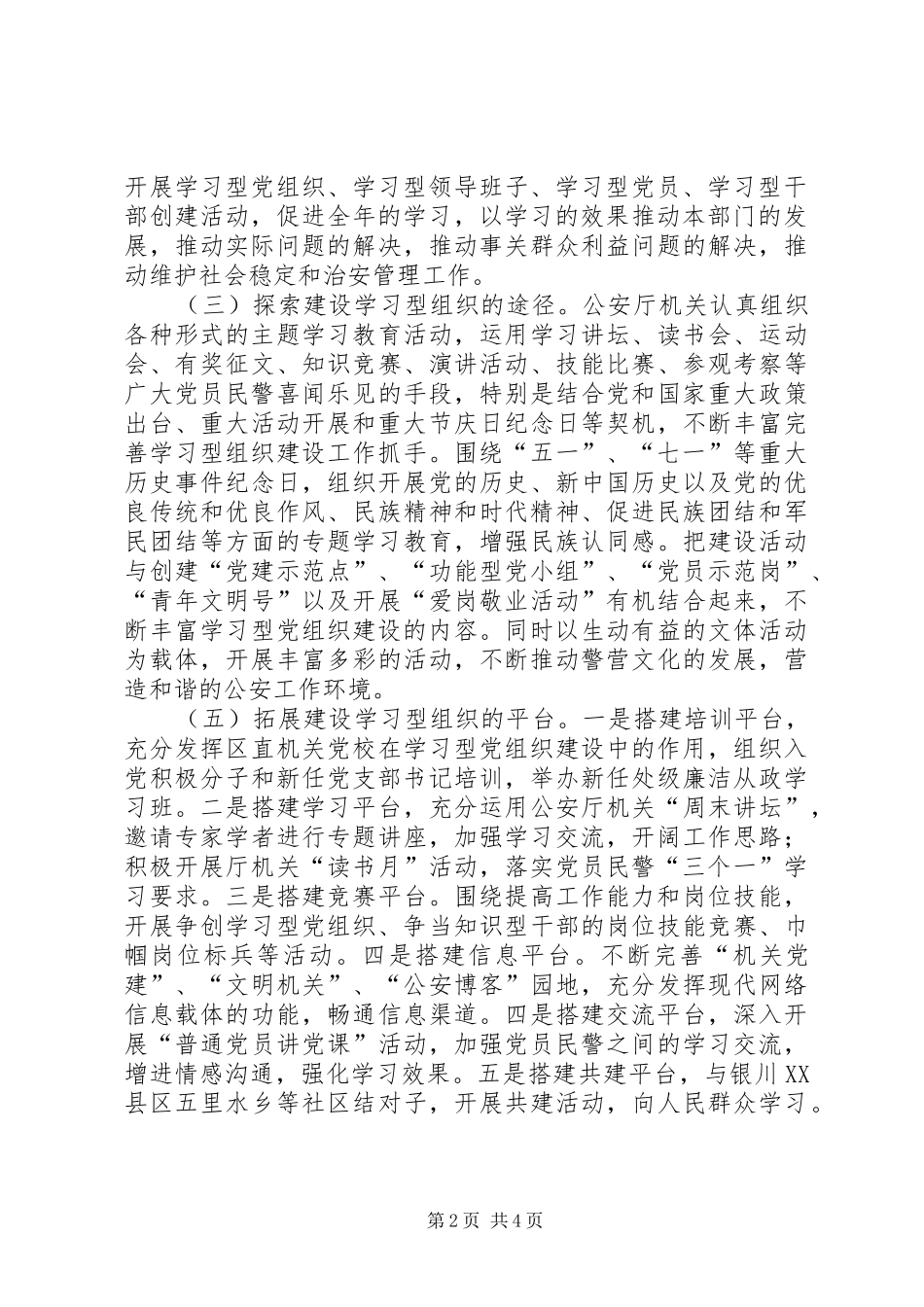 关于创建学习型组织标兵单位的报告_第2页