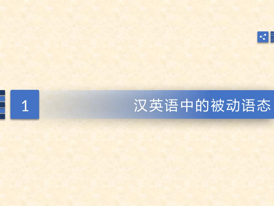 被动语态的视译_第3页