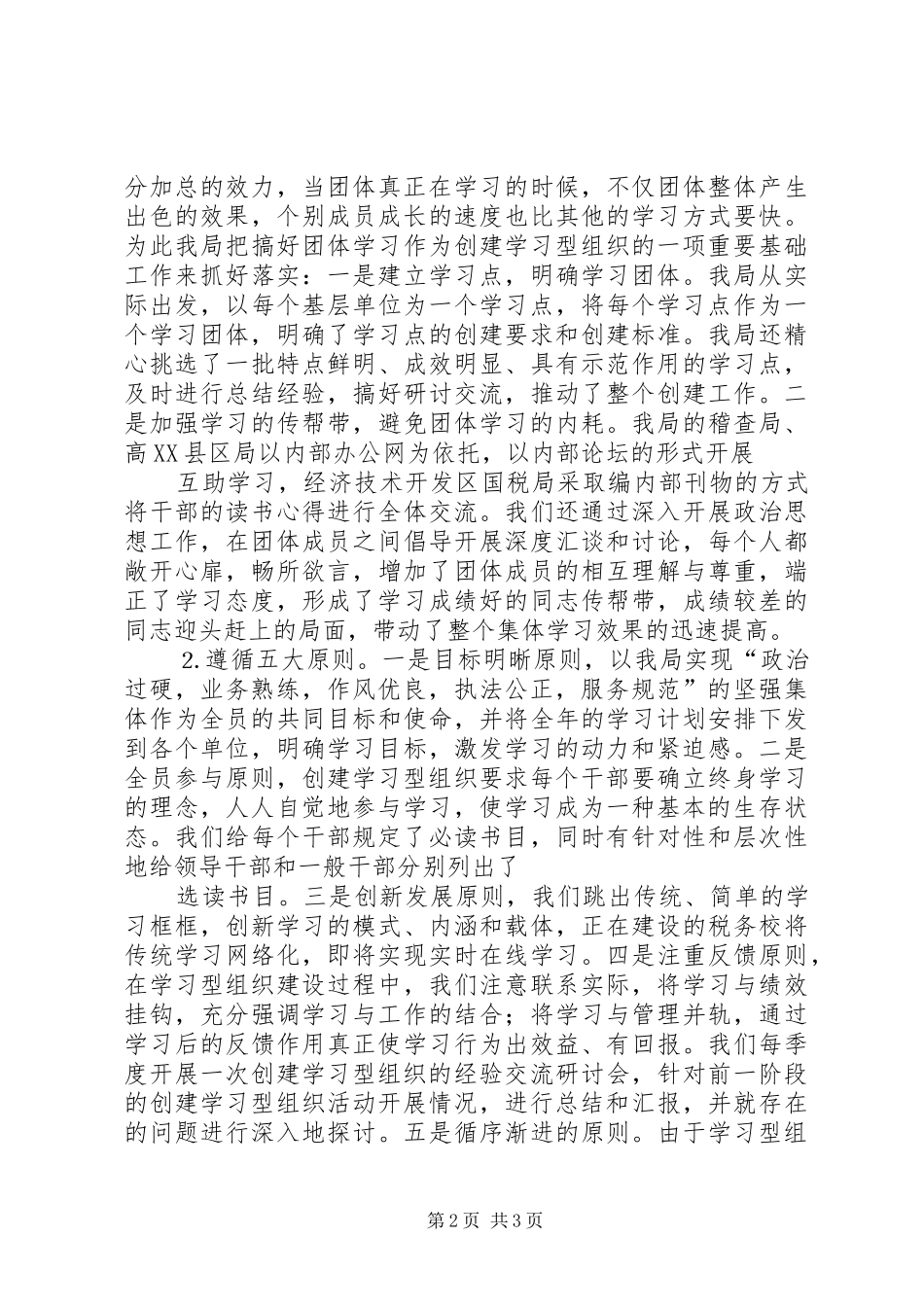 关于创建学习型组织的几点思考_第2页