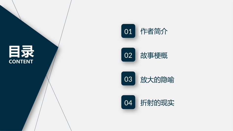 被掩埋的巨人读书分享_第2页