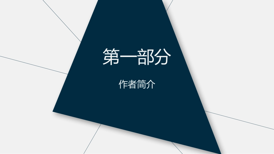 被掩埋的巨人读书分享_第3页