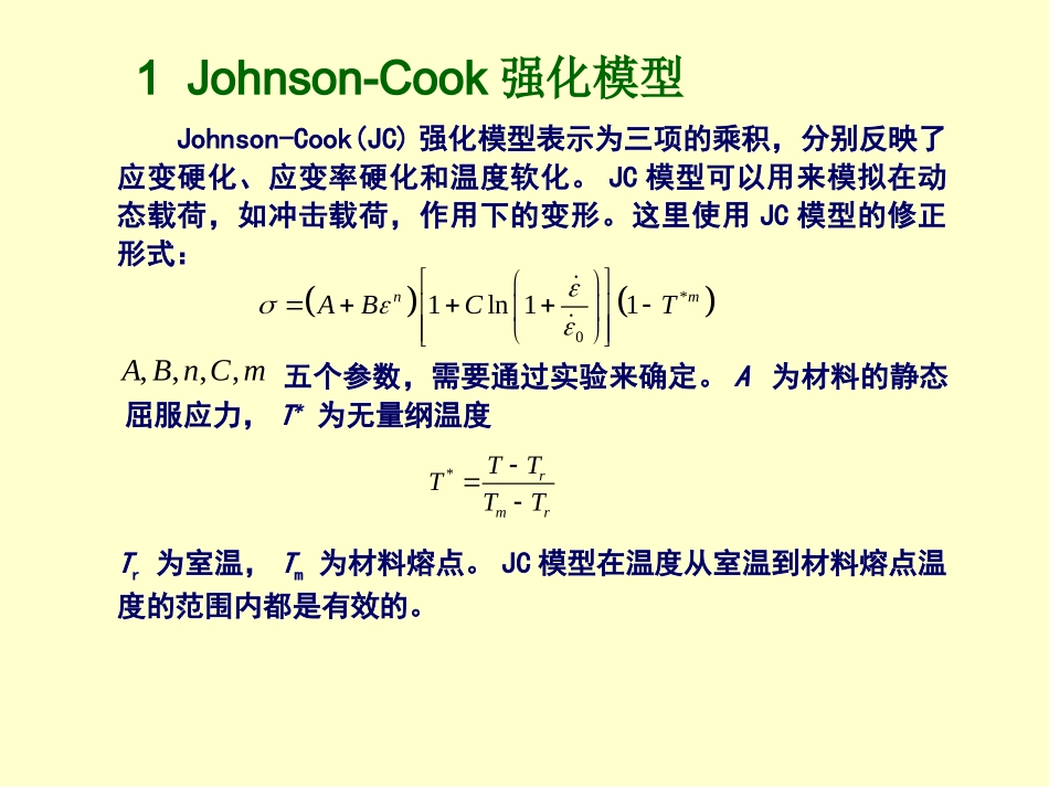 本构模型UMATJC模型解析_第3页