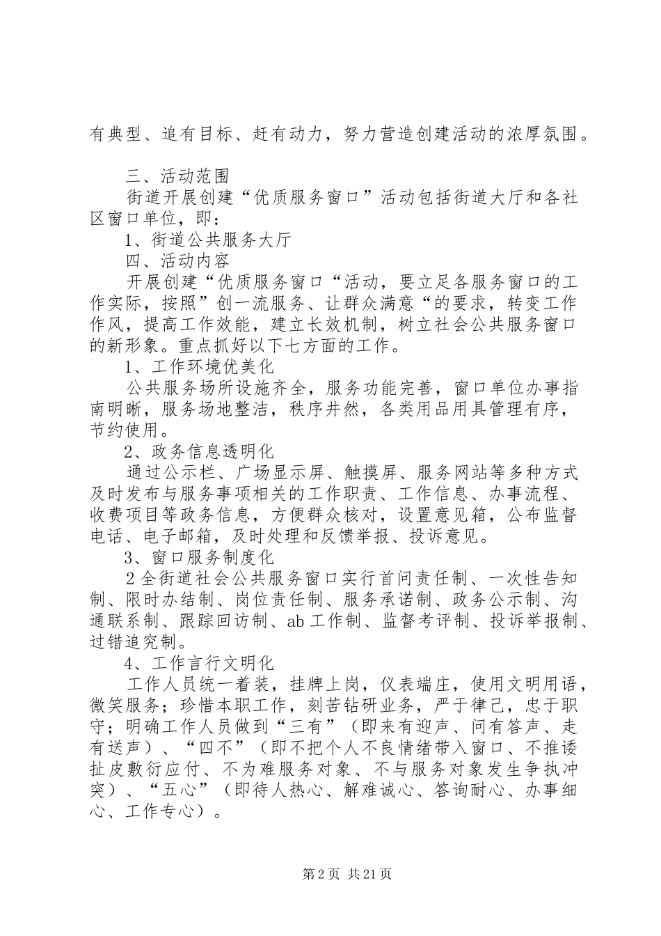 关于创建优质服务窗口活动的实施方案_第2页