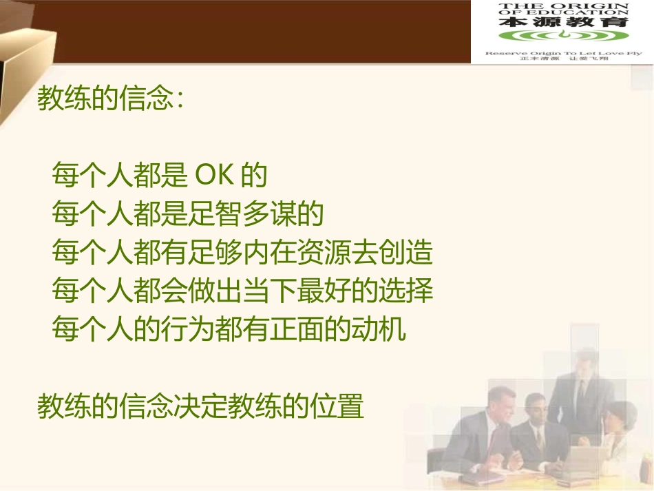 本源首周后教练工作坊TA_第3页