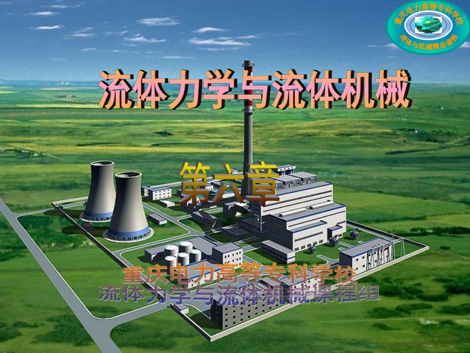 泵与风机的分类及工作原理_第1页