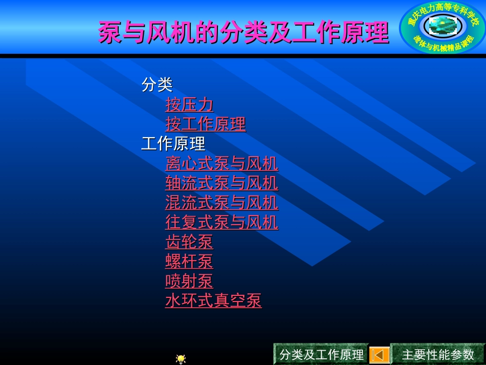 泵与风机的分类及工作原理_第2页