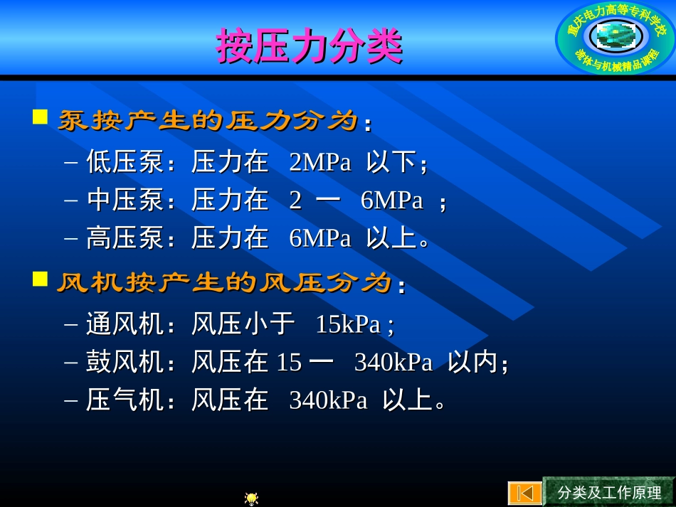 泵与风机的分类及工作原理_第3页