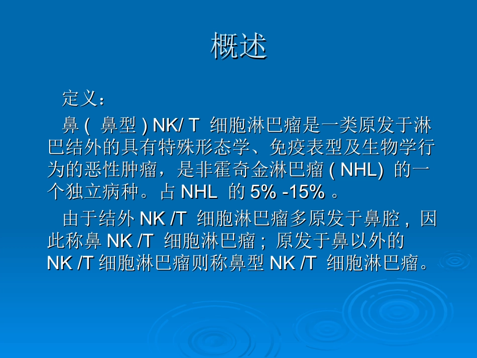 鼻鼻型NKT细胞淋巴瘤_第2页