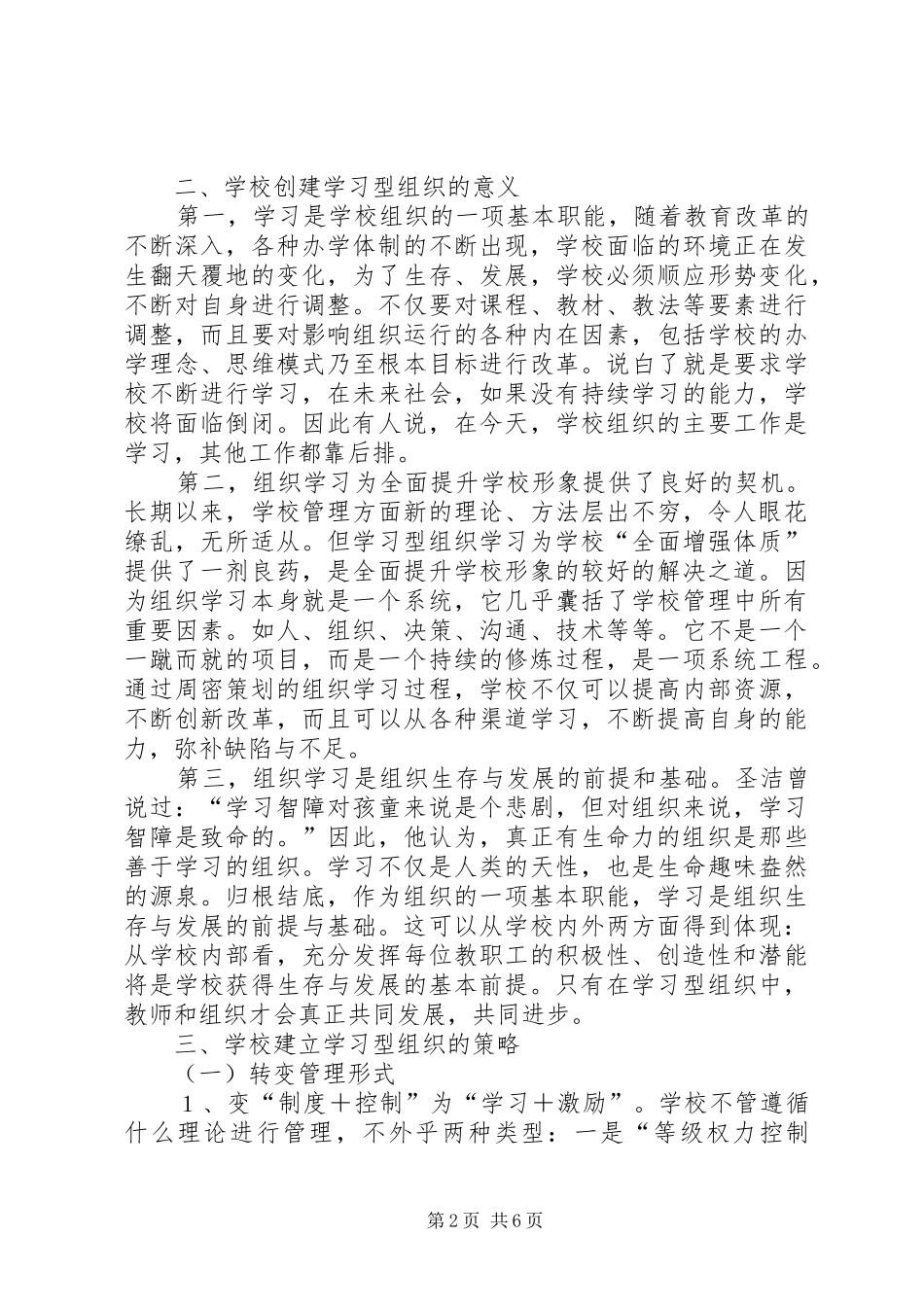 关于创立学习型组织的若干思索_第2页