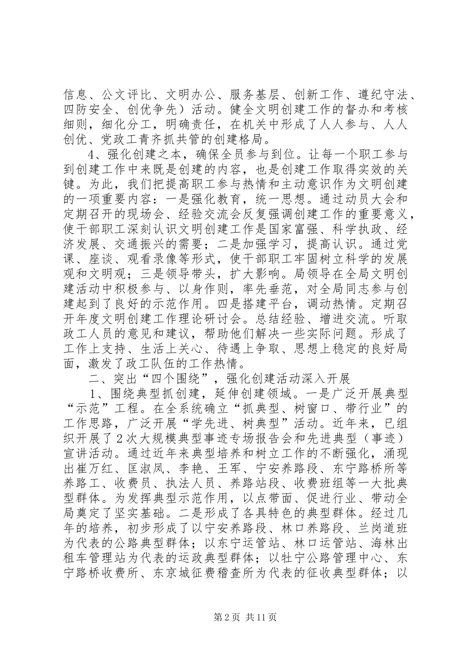关于创市级文明单位先进系统标兵汇报材料_第2页