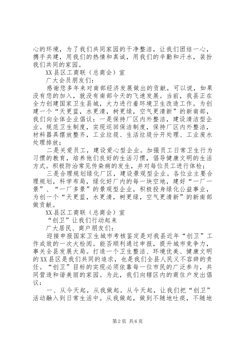 关于创卫倡议书_第2页