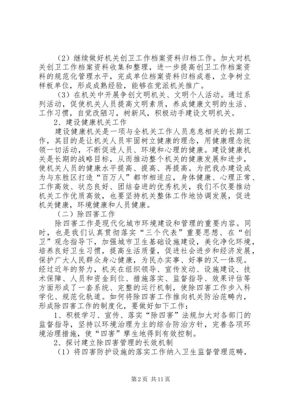 关于创卫的工作计划_第2页