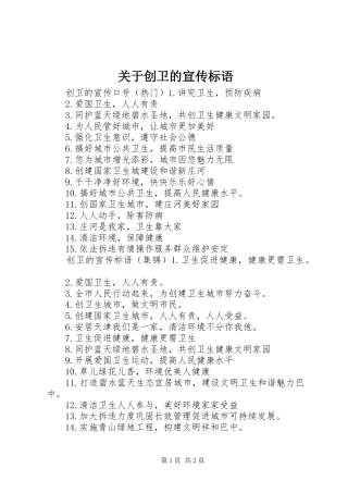 关于创卫的宣传标语