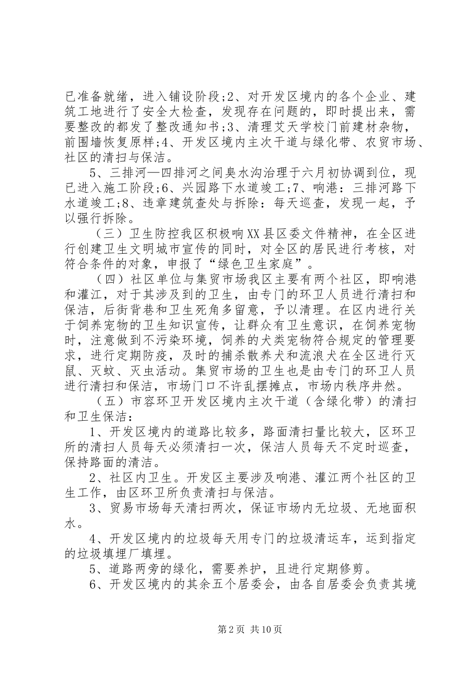 关于创卫讲话稿多篇_第2页