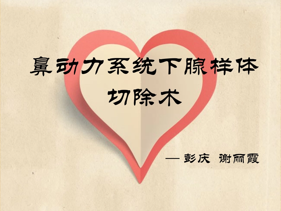 鼻动力系统下腺样体切除术_第1页