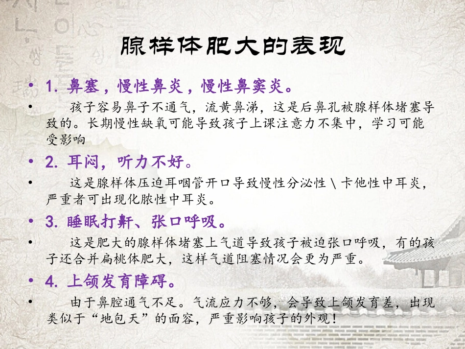 鼻动力系统下腺样体切除术_第3页