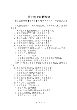 关于创卫宣传标语