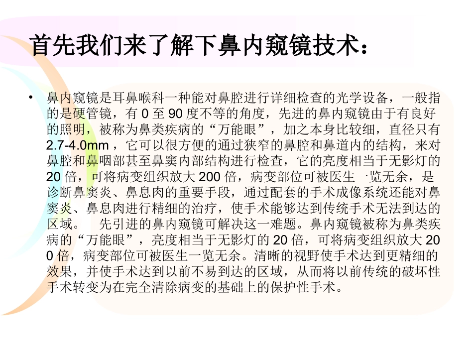 鼻内镜术后的护理常规_第2页