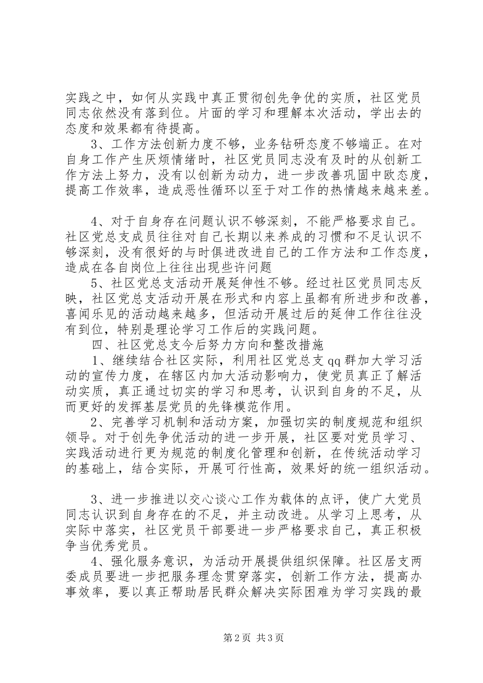 关于创先争优领导点评总结_第2页