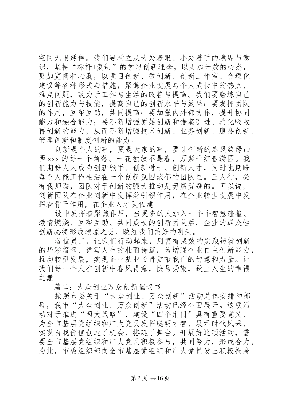 关于创新的倡议书_第2页