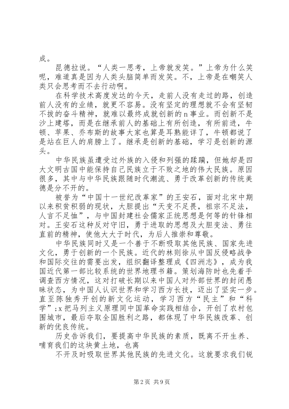 关于创新的讲话多篇_第2页